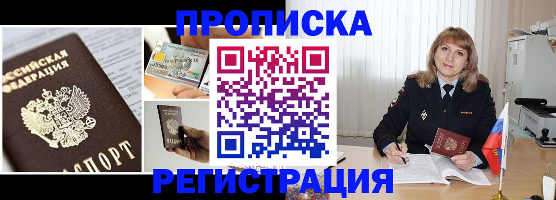 временная регистрация купить в Старой Руссе