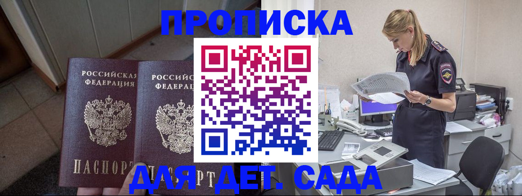 прописка ребенка в Старой Руссе