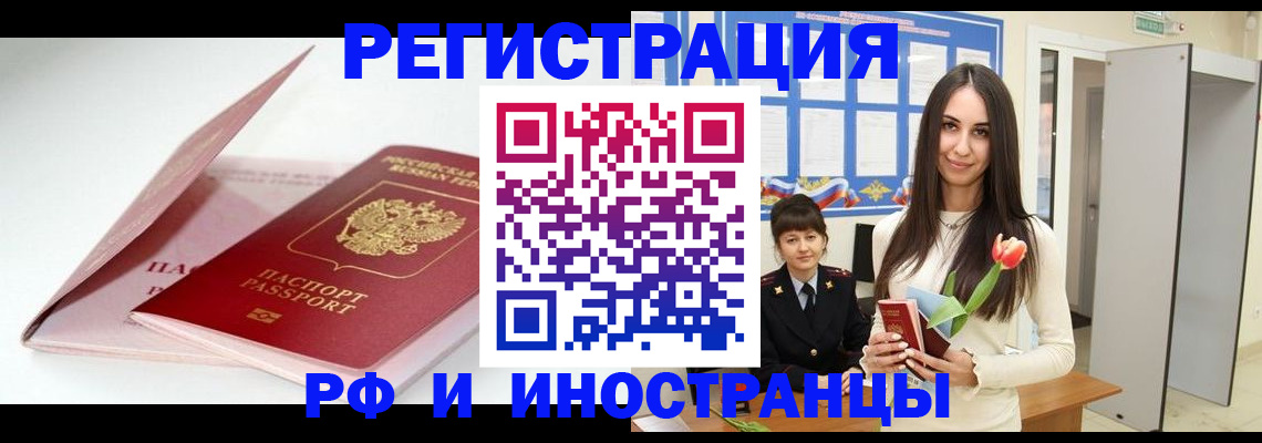 прописка штамп в Старой Руссе