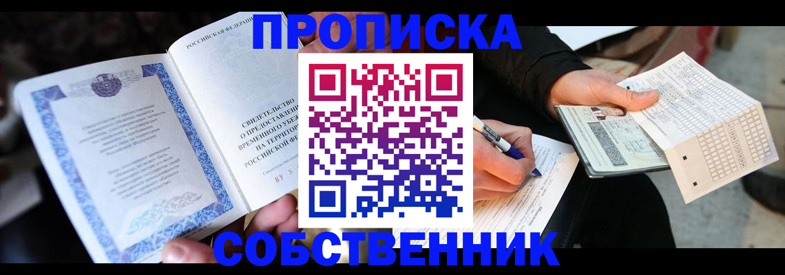 временная регистрация для всех в Старой Руссе