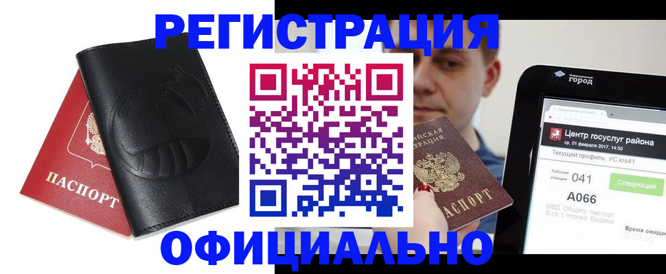 прописка гарантия в Старой Руссе