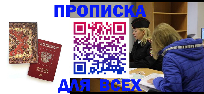 прописка регистрация в Старой Руссе