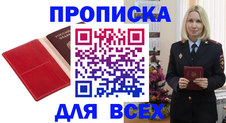 прописка штамп в Старой Руссе