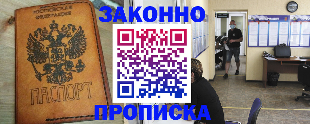 временная регистрация надежно в Старой Руссе